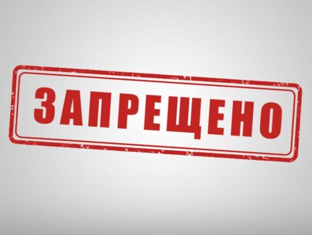 Запрещенные слова