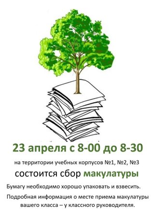 Грамоты по сдаче макулатуры