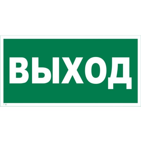 Вход выход таблички