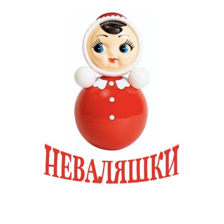 Неваляшка логотип