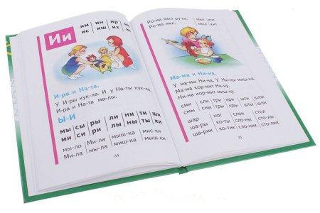 Книжка открытый букварь для дошкольников