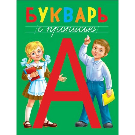 Букварь книга