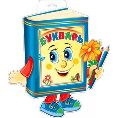 Вырубные плакаты для детского сада