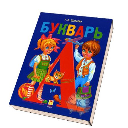 Букварь и школьные принадлежности