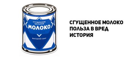 Сгущенка рисунок