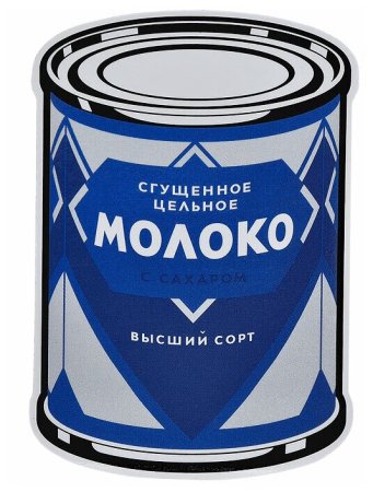 Этикетка сгущенного молока