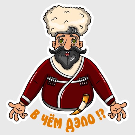 Грузин нарисованный