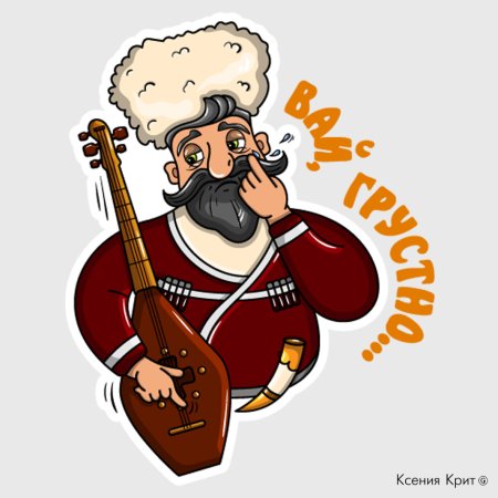 Грузин вектор