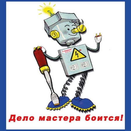 Изображение Самоделкина