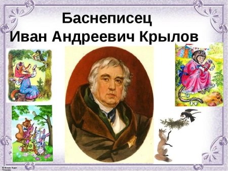 Крылов Иван Андреевич портрет