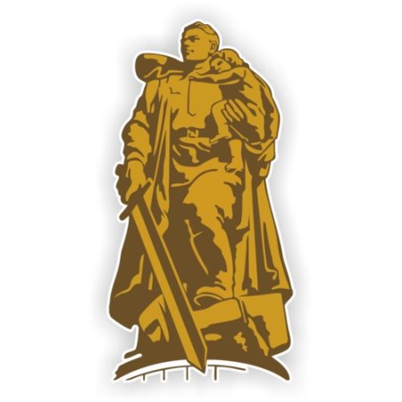Памятник воину освободителю вектор