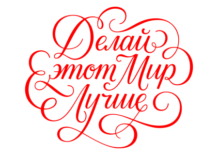 Красивые надписи