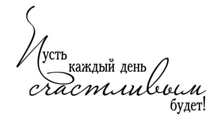 Красивые фразы пожелания