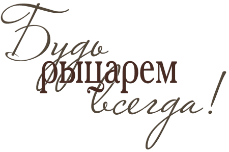 Красивые надписи поздравления