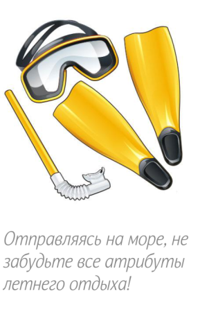 Ласты и маска рисунок