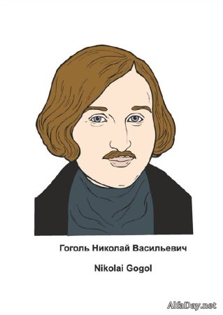 Нарисовать портрет исторической личности
