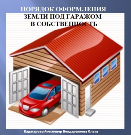 Гараж на прозрачном фоне