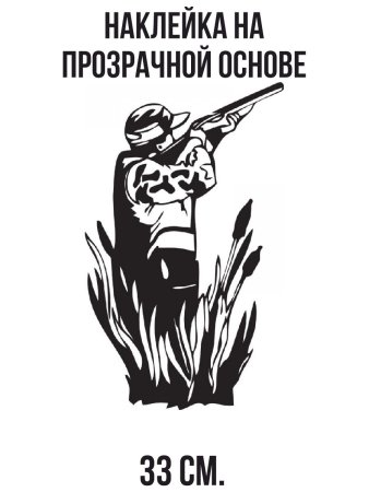 Надпись охотник