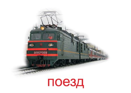 Виды железнодорожного транспорта