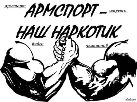 Армспорт логотип