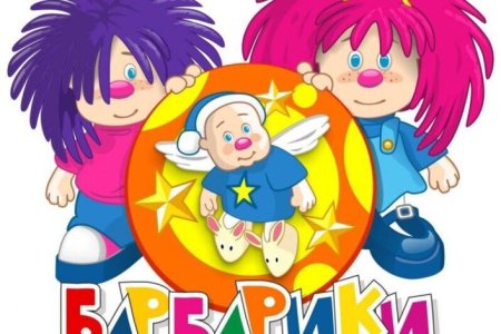 Детский сад Барбарики