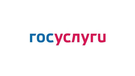 Госуслуги надпись