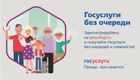 Госуслуги без очереди