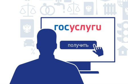 Госуслуги на компьютере картинка