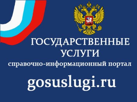 Портал госуслуг логотип
