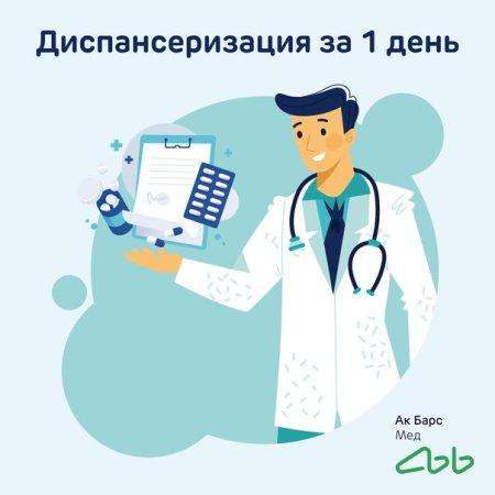 Диспансеризация иллюстрация