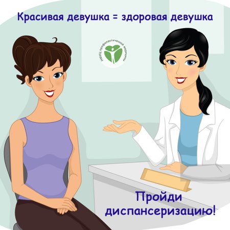 Диспансеризация лозунг