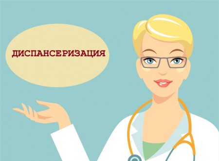 Диспансеризация лозунг