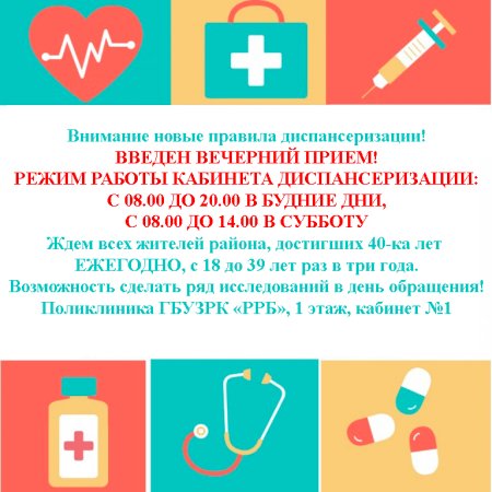 Новые правила диспансеризации