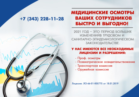 Диспансеризация РЖД медицина