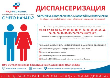 Диспансеризация логотип