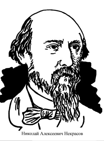 Некрасова Николай Алексеевич Графика