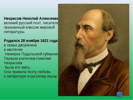 Некрасов н.а.