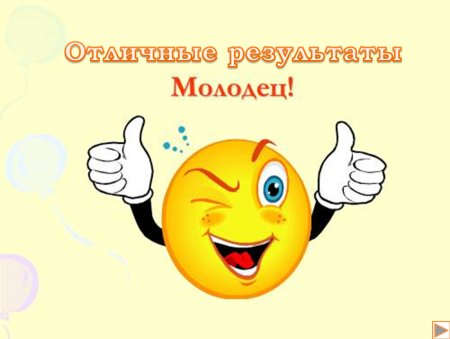 Молодец картинки
