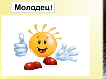 Молодцы спасибо за работу