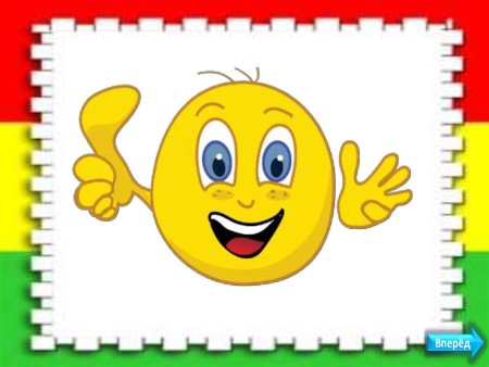 Смайлик молодец