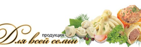 Полуфабрикаты реклама