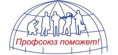 Профессиональные Союзы