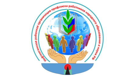 Первичная Профсоюзная организация эмблема