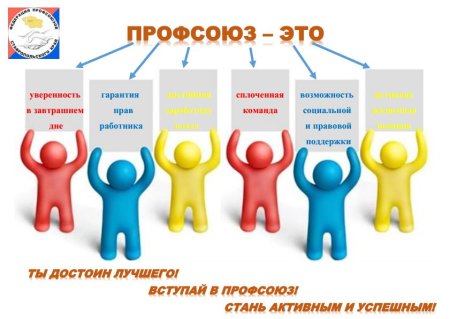 Профсоюз картинки