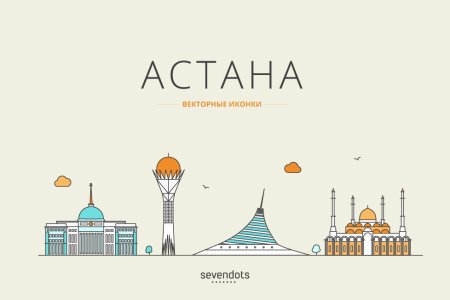 Графика об Астане