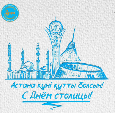 Открытка с днем Астаны