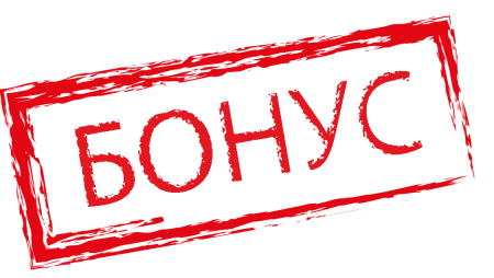Бонус картинка