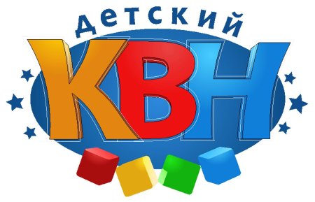 КВН дети