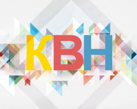 Фон для афиши КВН