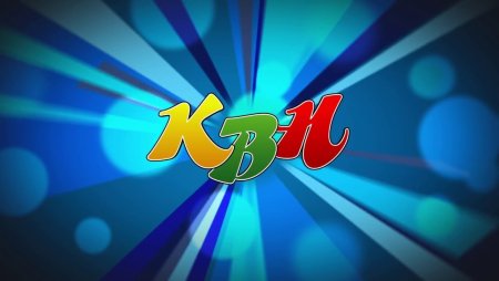 КВН красивая надпись